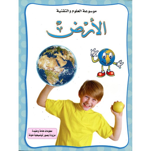 الأرض