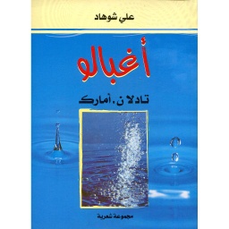 أغبالو