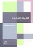 العربية والإعراب