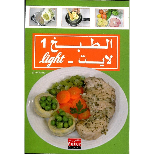 الطبخ لايت الجزء الأول 33