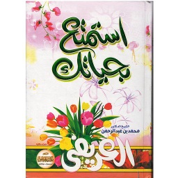 استمتع بحياتك