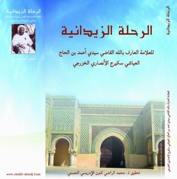 الرحلة الزيدانية