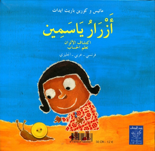 أزرار ياسمين اكتشاف الألوان تعلم الحساب عربي فرنسي انجليزي Yasmine et les boutons Découvrir les couleurs apprendre à compter
