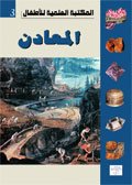 المعادن 3