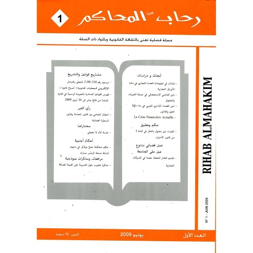 رحاب المحاكم عدد 1