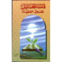 قانا الجليل المعجزة الخطيئة