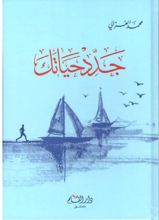 [23167513] جدد حياتك