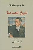 شيخ الجماعة