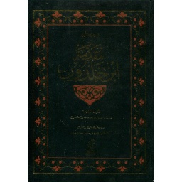 مقدمة ابن خلدون 1/3