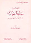 فهرس أحاديث مسند الحميدي