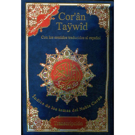القرآن الكريم مصحف التجويد عربي اسباني