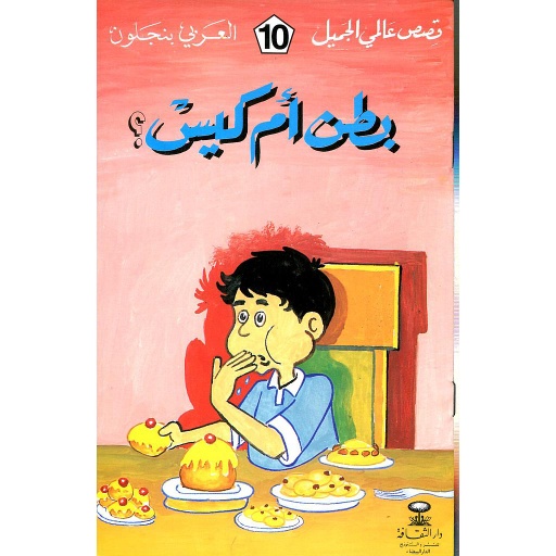 بطن أم كيس 10