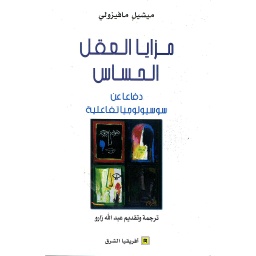مزايا العقل الحساس