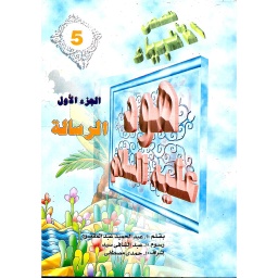 هود عليه السلام الرسالة 5