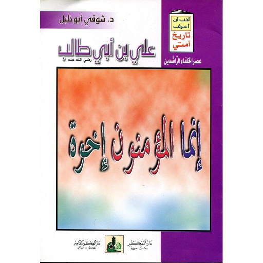 علي بن أبي طالب رضي الله عنه