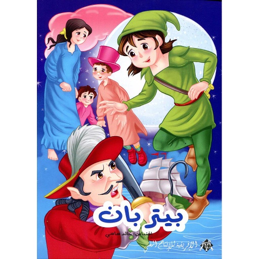 بيتربان 6