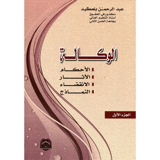 الوكالة 1/2