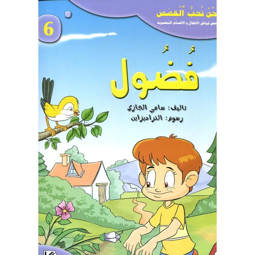 فضول 6