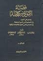 قضاء الأمور المستعجلة 1/2