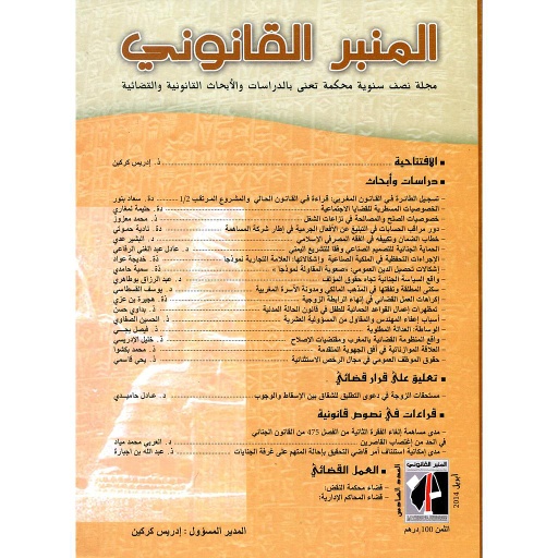 المنبر القانوني عدد 6