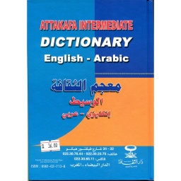 معجم الثقافة الوسيط إنكليزي عربي