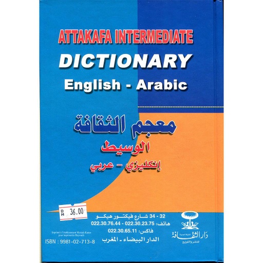 معجم الثقافة الوسيط إنكليزي عربي