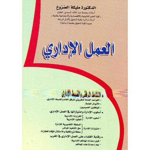 العمل الإداري 