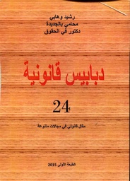 دبابيس قانونية 24