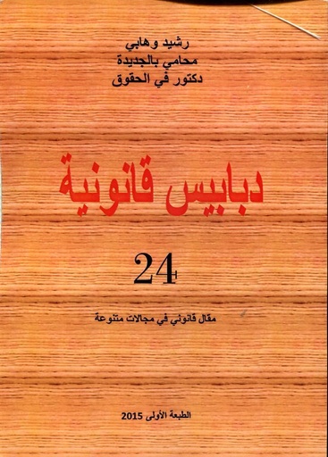 دبابيس قانونية 24