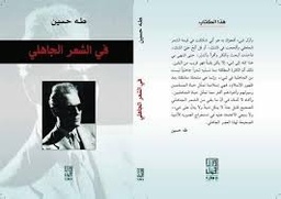 في الشعر الجاهلي