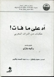 آه على ما فات