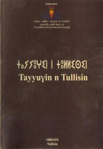تايوغين نتوليسين Tayyuɣin n tullisin