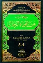 [ILM459] كتاب من أفواه الرجال شاموا