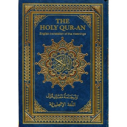القرآن الكريم نصف حفص  وترجمة معانيه إلى اللغة الإنجليزية شاموا The Holy Qur-an