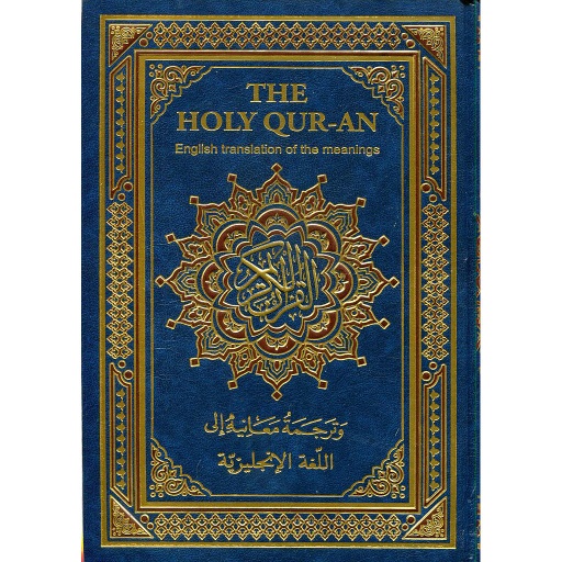 [FAY037] القرآن الكريم نصف حفص  وترجمة معانيه إلى اللغة الإنجليزية شاموا The Holy Qur-an