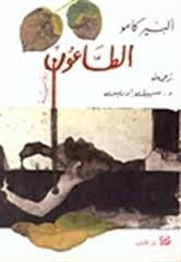 الطاعون