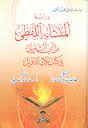 دراسة المتشابه اللفظي من آي التنزيل في كتاب ملاك التأويل