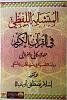 المتشابه اللفظي في القرآن الكريم 