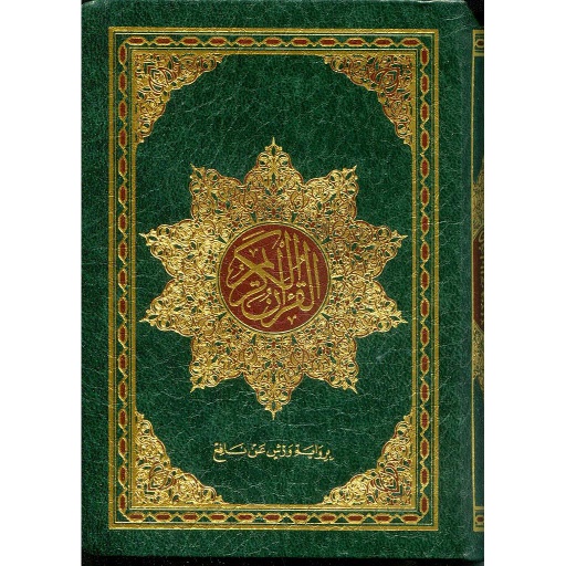 القرآن الكريم ثماني ورش شاموا فليكسي