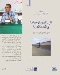 [9781000180534] ممارسة العلوم الإجتماعية في البلدان المغاربية عربي فرنسي