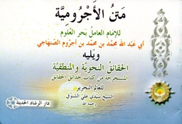 متن الأجرومية غلاف ثماني أبيض 