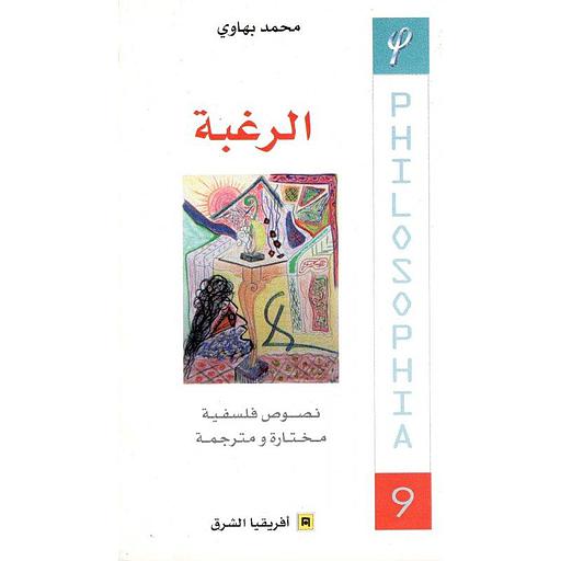 الرغبة