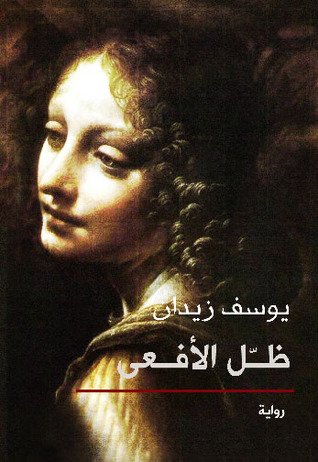 ظل الأفعى صغير