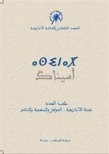 أسيناك مجلة المعهد عدد 3