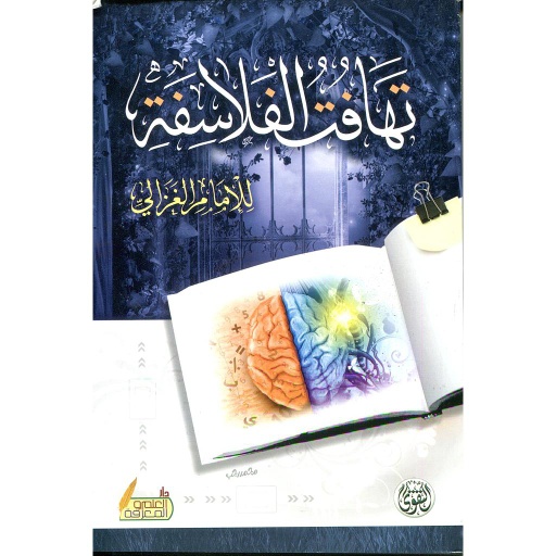 تهافت الفلاسفة