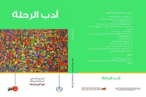 أدب الرحلة + ملحق خاص