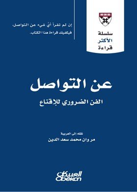 عن التواصل