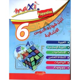 ماكسي بريبارسيون لنيل شهادة الدروس الإبتدائية 6 إبتدائي Maxi Préparation