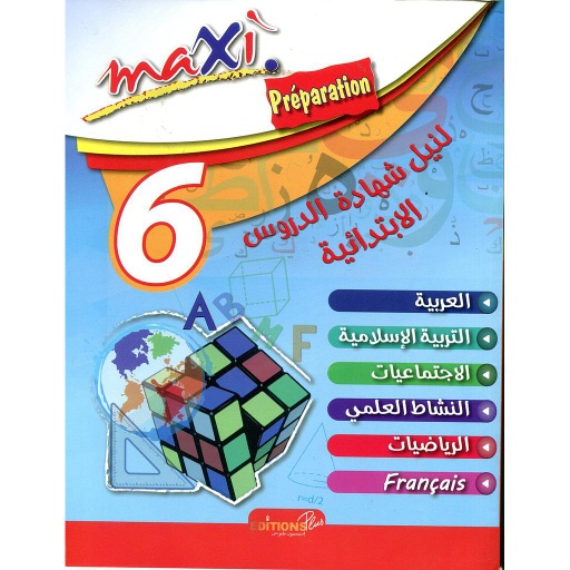 ماكسي بريبارسيون لنيل شهادة الدروس الإبتدائية 6 إبتدائي Maxi Préparation