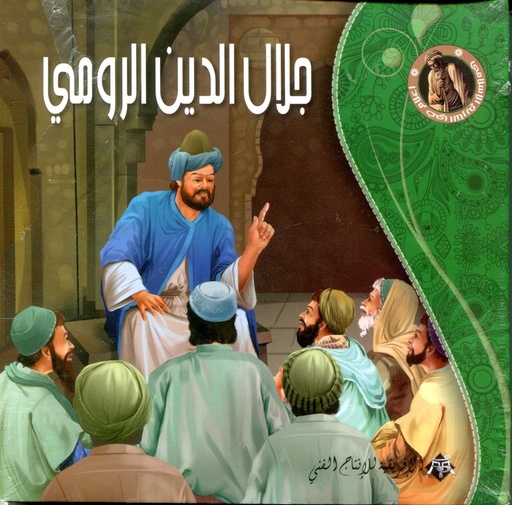 سلسلة أعلام في التاريخ الإسلامي 1/20